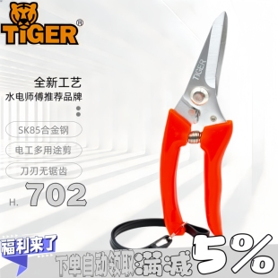 TIGER虎头牌台湾进口电工线槽多功能剪刀日本SK5枝剪摘果剪修枝剪