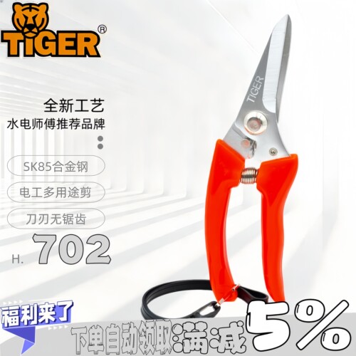 TIGER虎头工线槽多功能剪刀