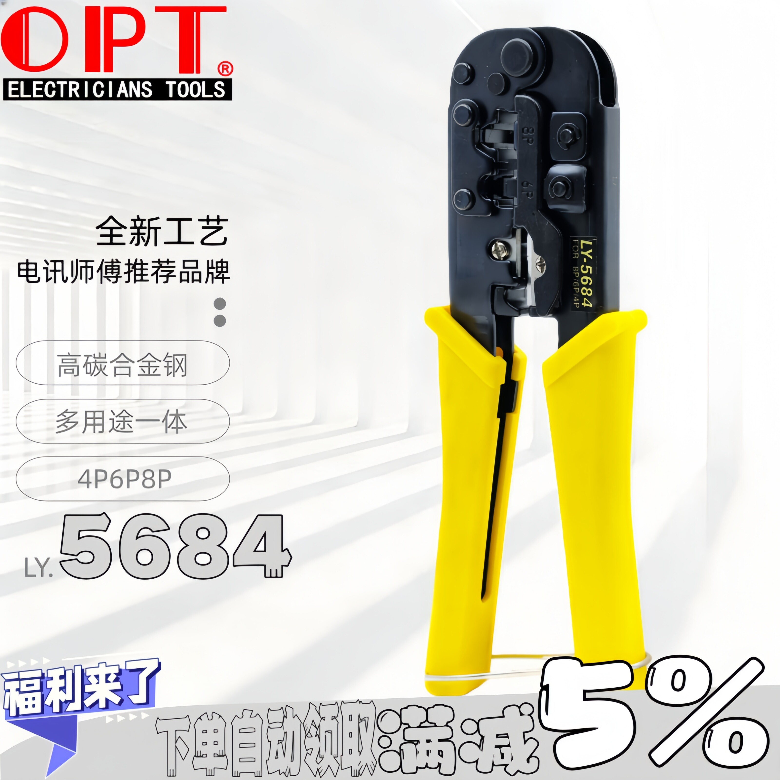 中国台湾OPT进口网络钳LY-210 5684水晶头4P6P8P网线头压线钳剥皮