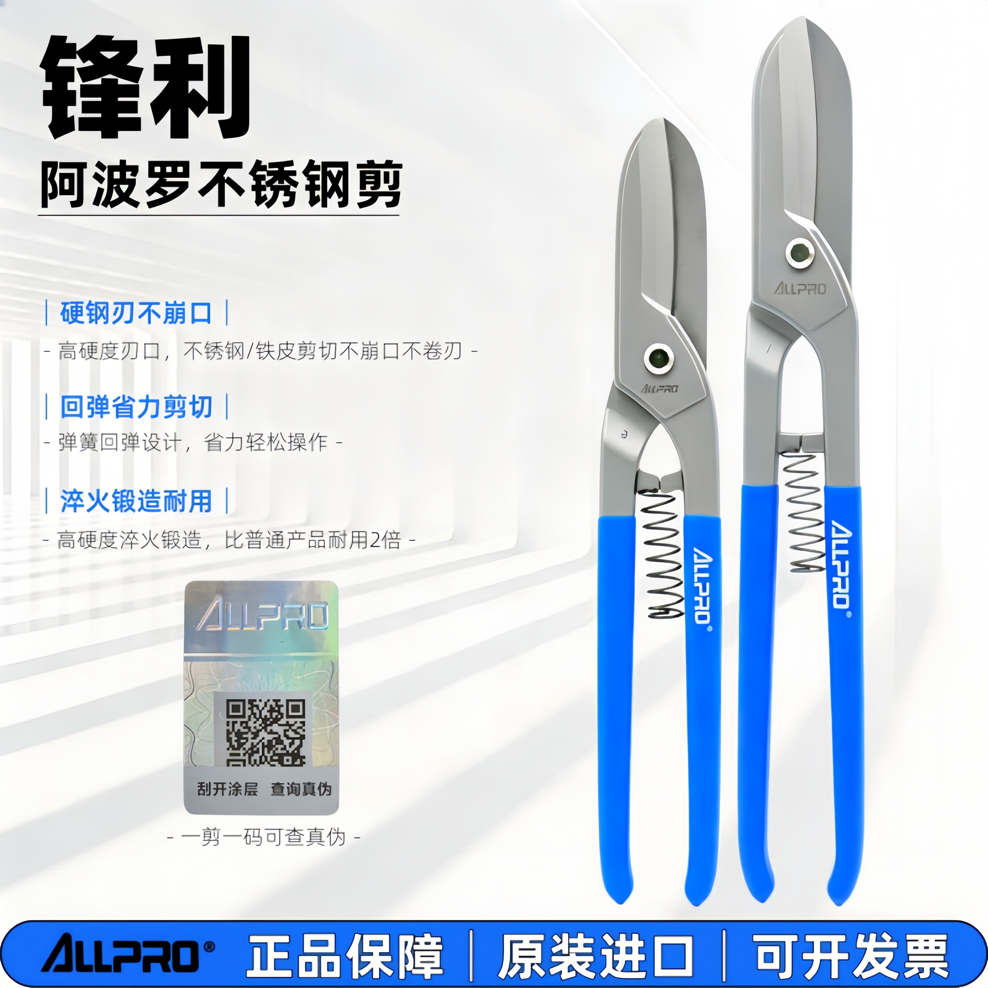 进口ALLPRO阿波罗不锈钢剪铁皮剪