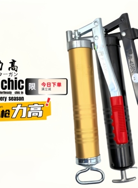 台湾力高进口黄油枪黑色R458B1G400cc手动挖掘机设备专用加注油管