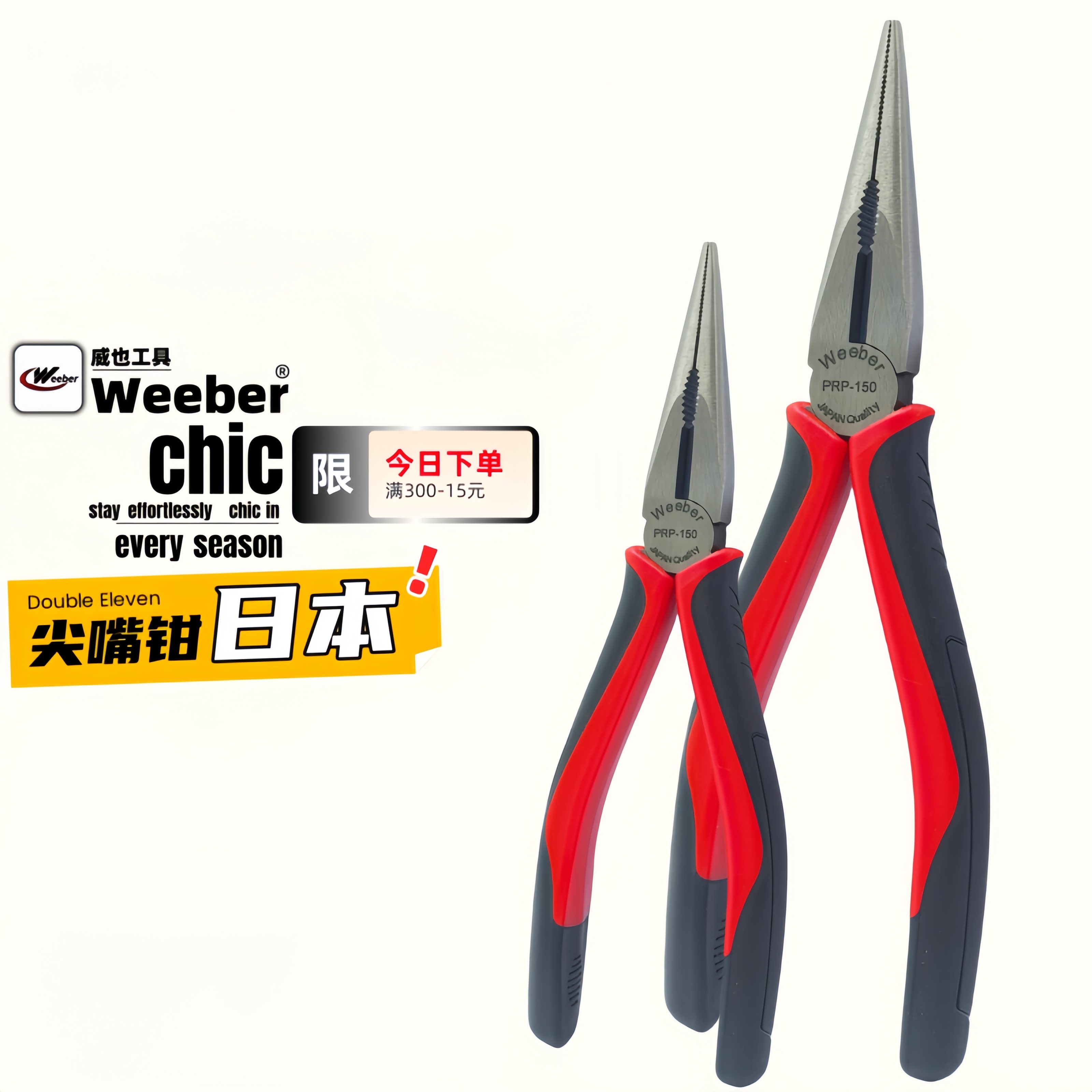 尖嘴鉗PRP-150多功能weeber
