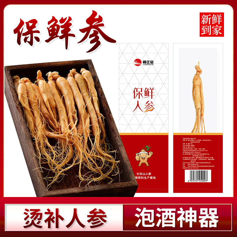 爆款长白山鲜人参泡酒煲汤长白山野生净含量200g礼盒款多规格新鲜