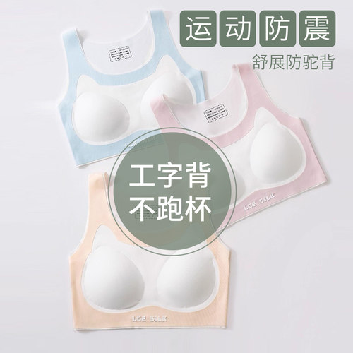 少女内衣运动防震背心初中学生青春发育期女大童高中女生跑步文胸