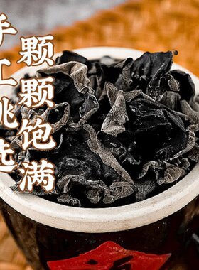东北黑木耳干货长白山特产