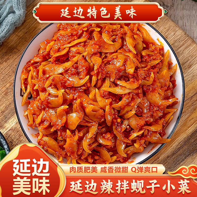 辣拌蚬子250g/袋延边朝鲜族特产下饭菜传统开胃早餐 朝鲜族美食菜