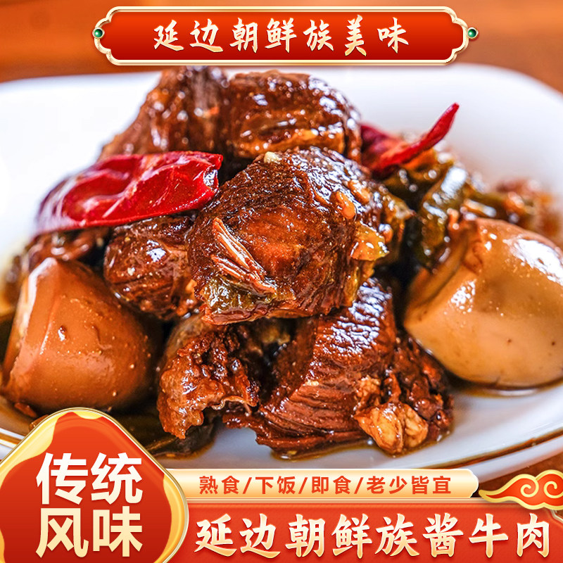 延边朝鲜族酱牛肉卤味牛腱子即食方便食品延边美食牛肉下饭菜350g,水产肉类/新鲜蔬果/熟食,卤牛肉/牛肉类熟食,淘宝优惠券,粉丝福利购,淘宝优惠卷