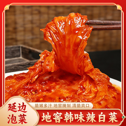 辣白菜吉林延边地窖腌制朝鲜族