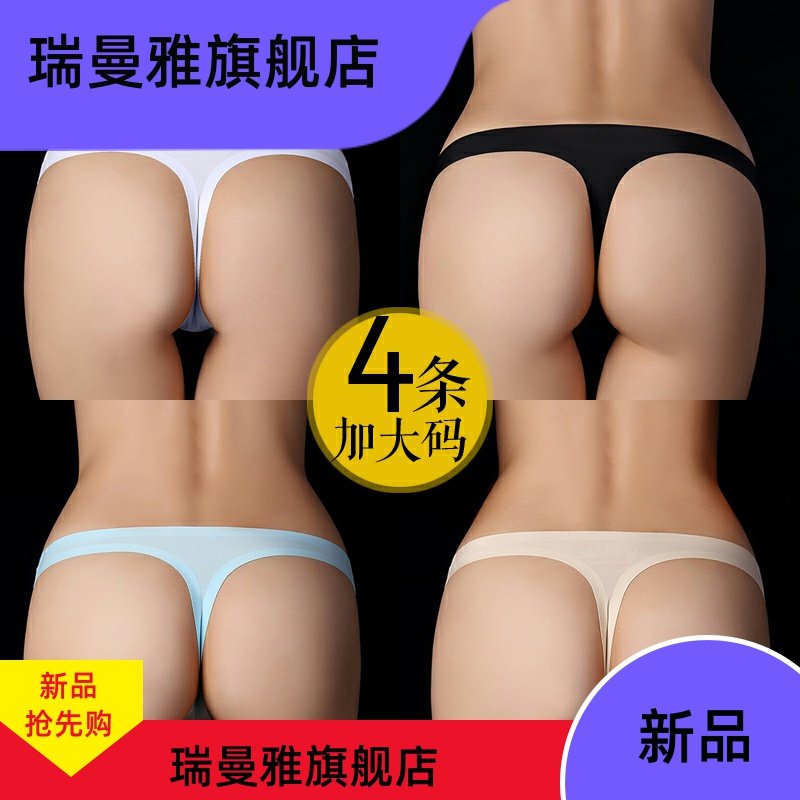 欧美超薄冰丝无痕丁字裤女一片式大码隐形运动T裤加肥200斤胖mm