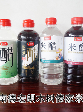 云南德宏朗木树傣味米醋贡米醋纯粮酿造香醋凉拌调味蘸饺550ml