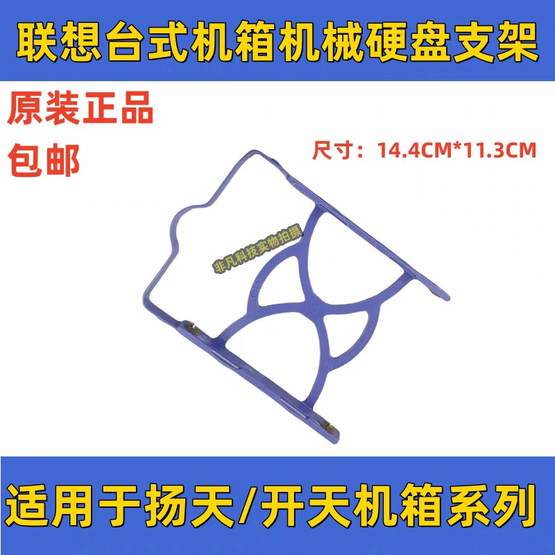 适用于联想拯救者刃7000刃9000台式机3.5寸机械硬盘架子支架托架