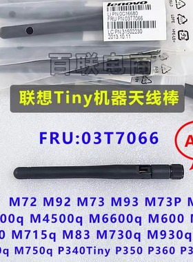联想tiny m70q m80q m90q p360 m750q M730Q m930q  wifi天线