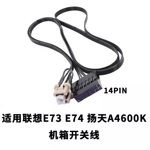 联想think 台式机 E73 E74 A4600K 开关线  按钮 按键  通用款