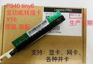 联想P340 p350 m90q tiny6  Pcie 16x 转接卡  tiny67 5c50w00877