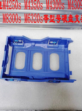 联想M4350s M4250s M4300s M4309s M8300s M6320s硬盘架子 支架
