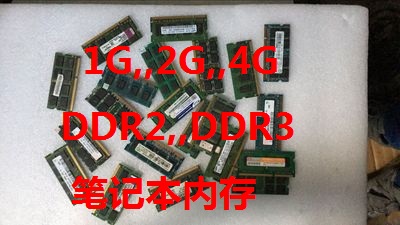 联想 三星 记忆 现代2G 4G 8G DDR3  ddr4 笔记本内存