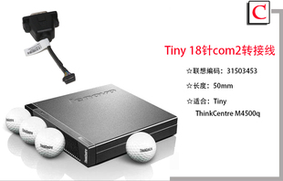 联想m73 m4500q tiny 18针 com2口转接线 31503453