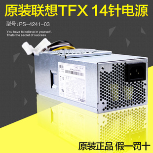 联想14PIN 14针台式机电脑原装TFX小电源适合Q77 B75 Q75 A75主板
