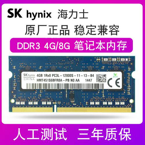 海力士SKhynix DDR3 4G/8G 1333 1600笔记本电脑内存条PC3L-12800