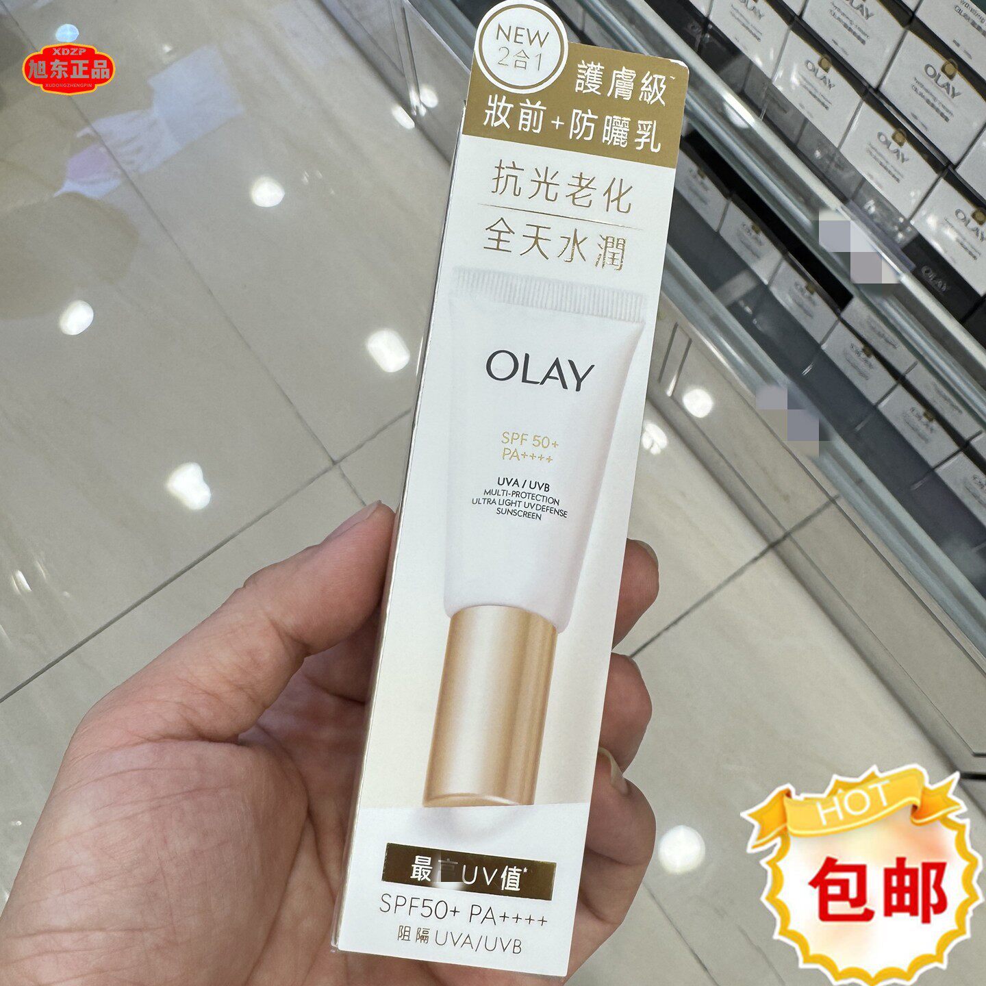 香港进口OLAY玉兰油小白伞防晒霜金管轻透水润隔离70ml套装