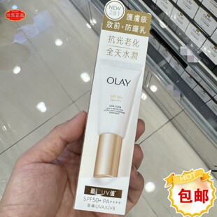 香港进口Olay玉兰油轻透防晒隔离乳30ml防晒霜SPF50净白保湿 滋润