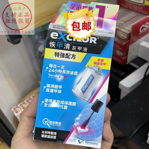 港版Excilor指甲修复液30ml