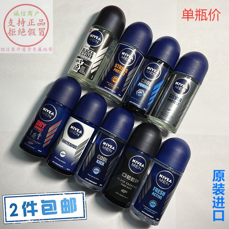 包邮香港Nivea/妮维雅香水走珠
