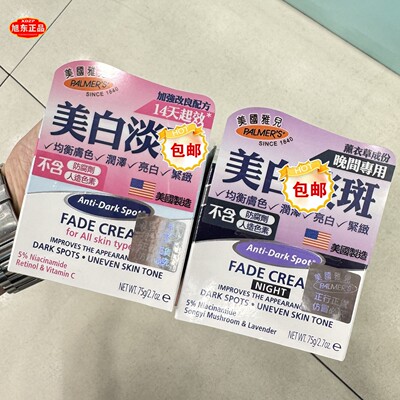 香港雅儿帕玛氏亮白淡ban面霜