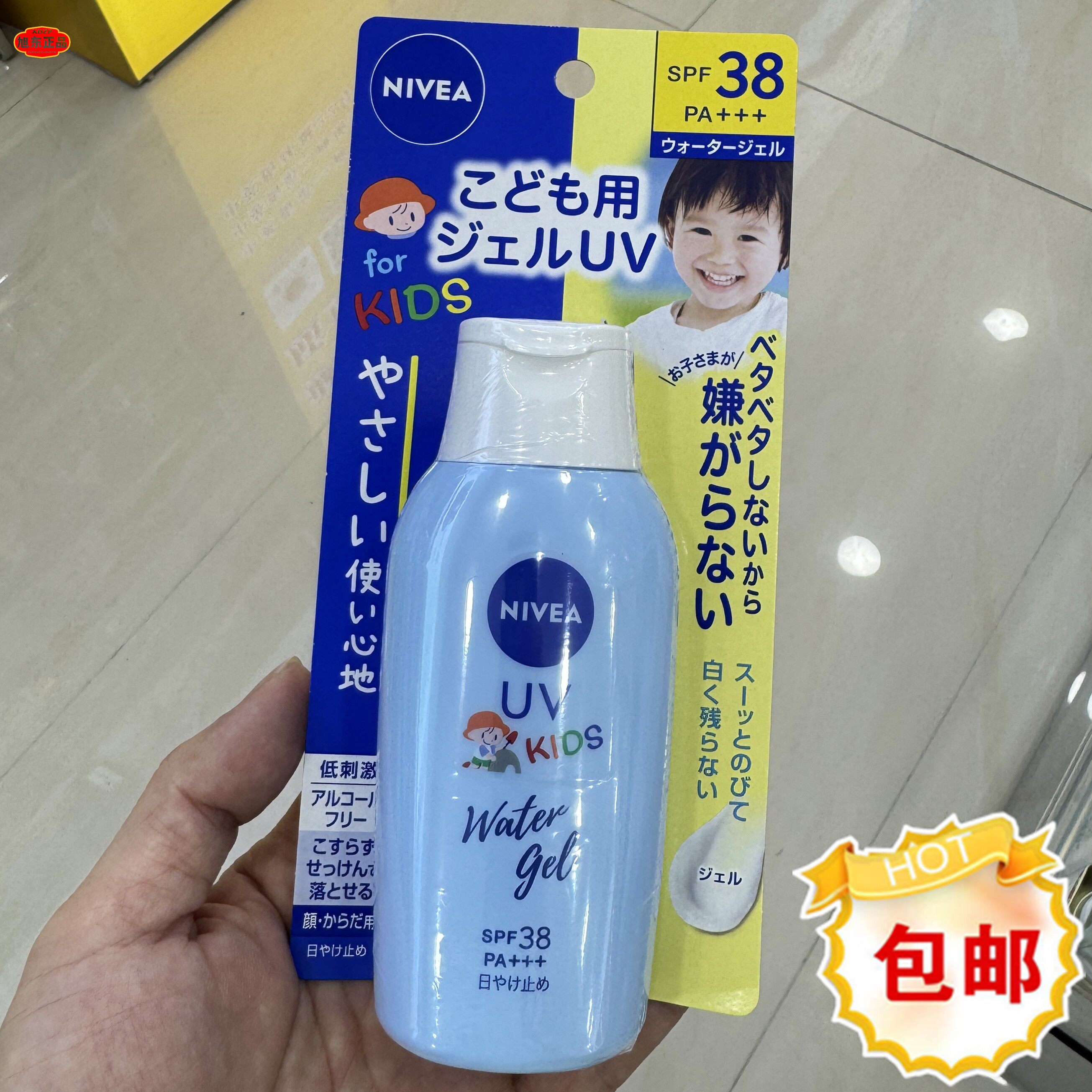 日本Nivea妮维雅儿童防晒乳SPF38低刺激水凝胶婴儿宝宝防晒霜