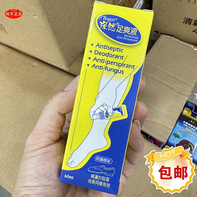 香港进口保然足爽液60ml