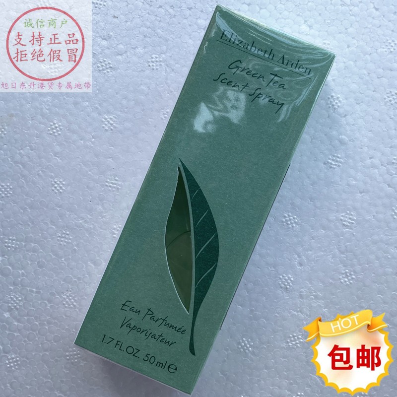 香港进口正品伊丽莎白雅顿绿茶香水 女淡香30ml/50ml/100ml 清新