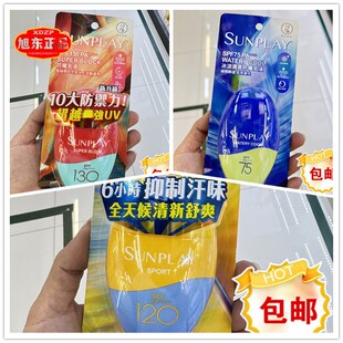 香港曼秀雷敦sunplay新碧户外超强高度SPF130全身防晒霜乳液42g