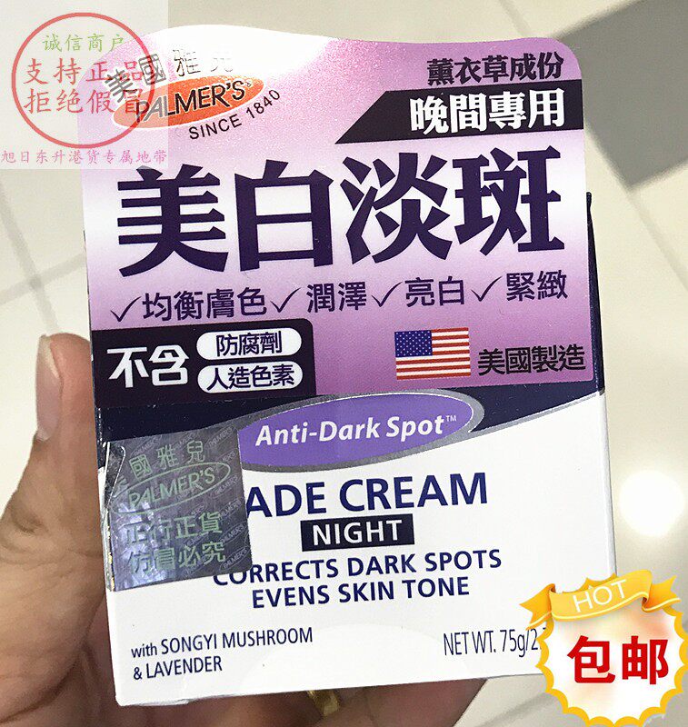 包邮Palmer's/帕玛氏美国雅儿亮白淡ban面霜晚霜75g晚间去斑霜