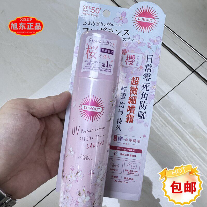 日本Kose高丝suncut防晒喷雾90g 樱花限定防水耐汗保湿清爽免卸妆