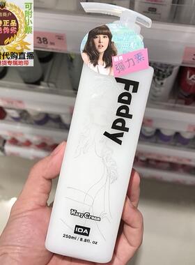 香港进口 IDA艾的 FADDY自然曲发弹力素250ml 乳霜发蜡卷发