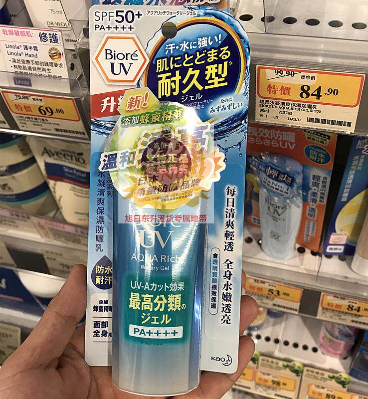 香港进口日本碧柔Biore水凝清爽保湿防晒乳SPF50 新版90ml