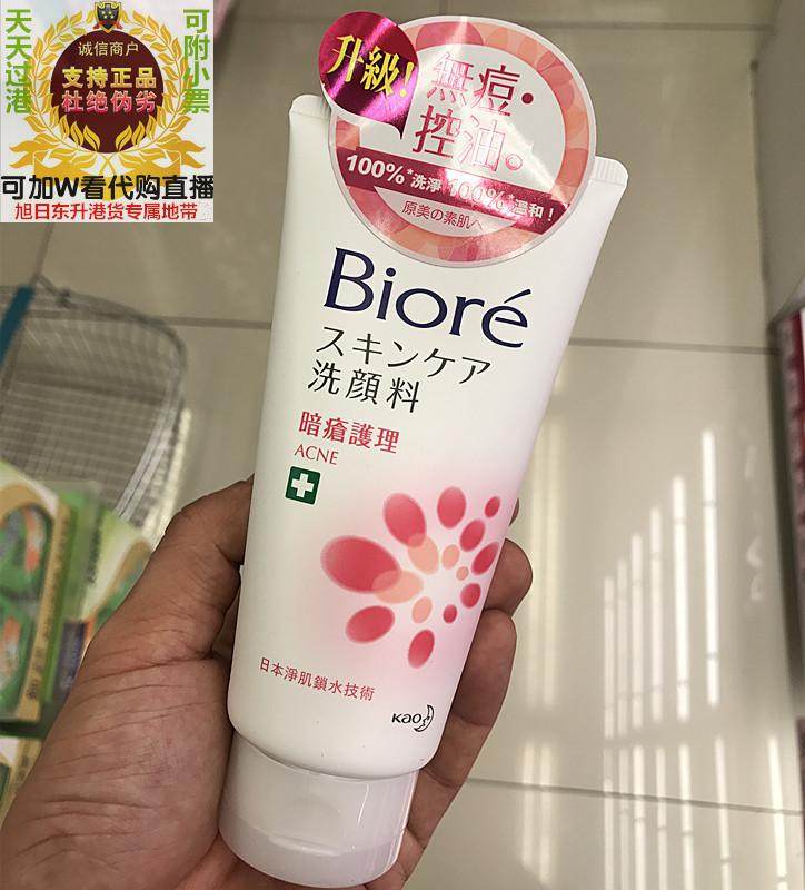 包邮香港进口biore碧柔女士洗面奶暗疮护理洗面膏100g