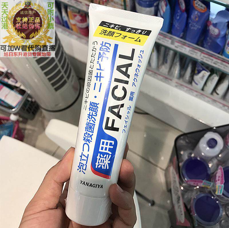 包邮香港代日本yanagiya/柳屋facial祛痘洗面奶洁面膏去黑头140g
