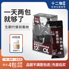 十二咖速溶防弹咖啡生酮低碳饮食代餐MCT能量包醇香拿铁官方正品