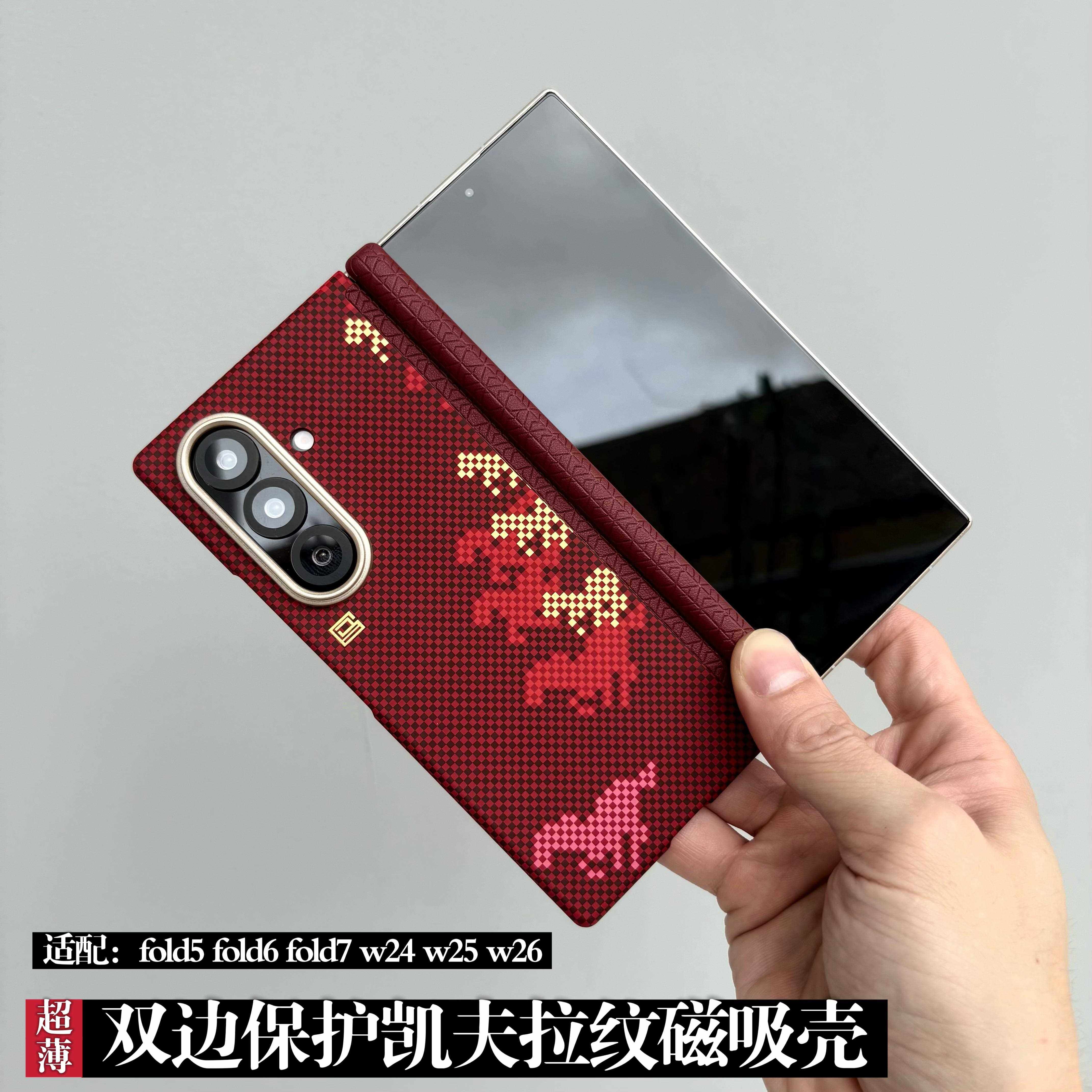 适用万马奔腾折叠屏双边保护Kevlar纹磁吸壳三星Zfold7手