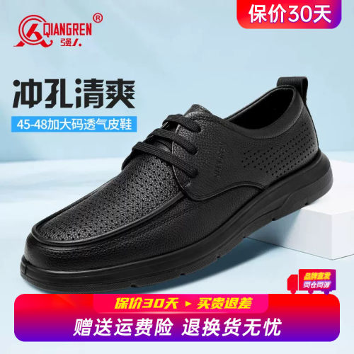 强人3515夏季皮鞋男大码45镂空洞洞凉鞋46真皮透气47软底休闲鞋48