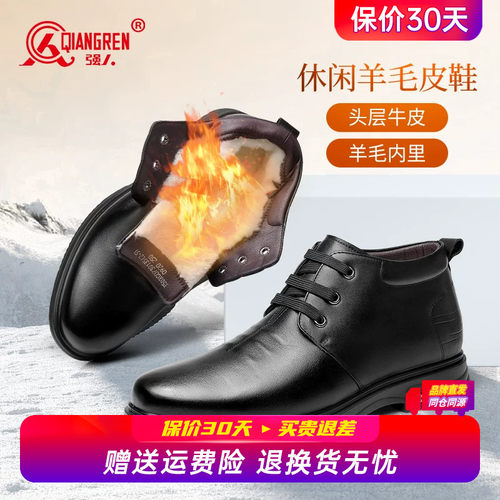 强人3515皮鞋男冬季羊毛棉鞋男款真皮高帮加绒加厚商务休闲棉皮鞋