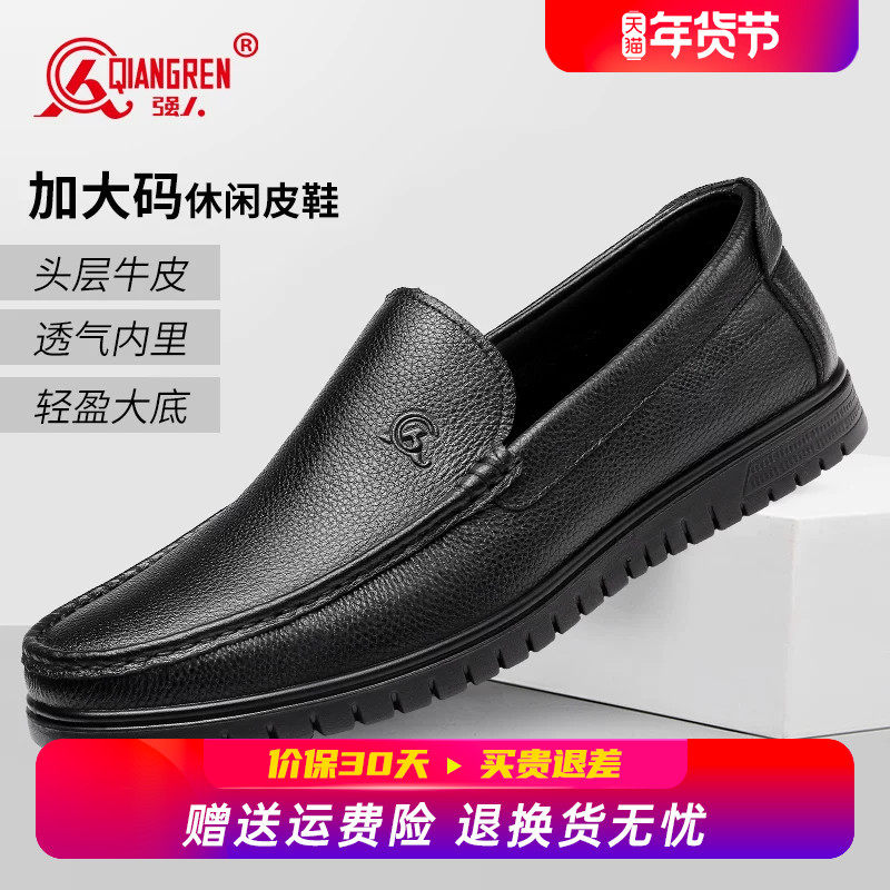 强人3515加大码皮鞋男45码豆豆鞋一脚蹬46真皮软底47舒适驾车鞋子,流行男鞋,乐福鞋（豆豆鞋）,淘宝优惠券,粉丝福利购,淘宝优惠卷