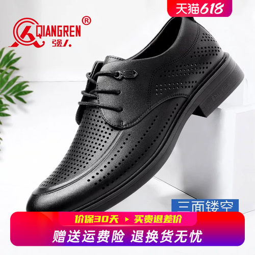 强人3515夏季皮鞋男士镂空凉皮鞋真皮透气洞洞凉鞋软底商务休闲鞋