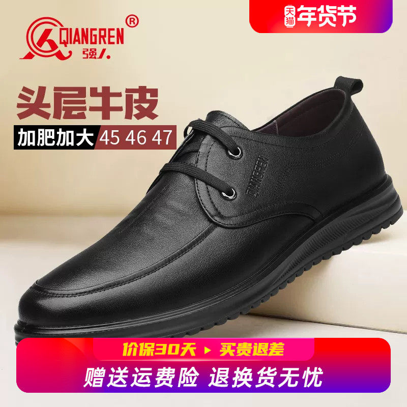强人3515男鞋加大码45真皮商务休闲皮鞋46软底防滑47码通勤工作鞋,流行男鞋,休闲皮鞋,淘宝优惠券,粉丝福利购,淘宝优惠卷