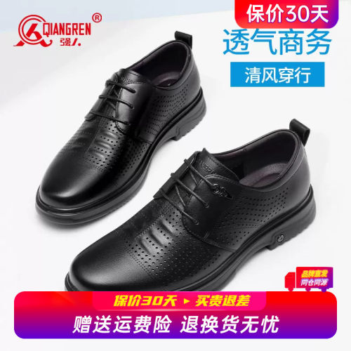 强人3515正品镂空皮鞋男夏季透气商务休闲鞋真皮软底舒适通勤上班
