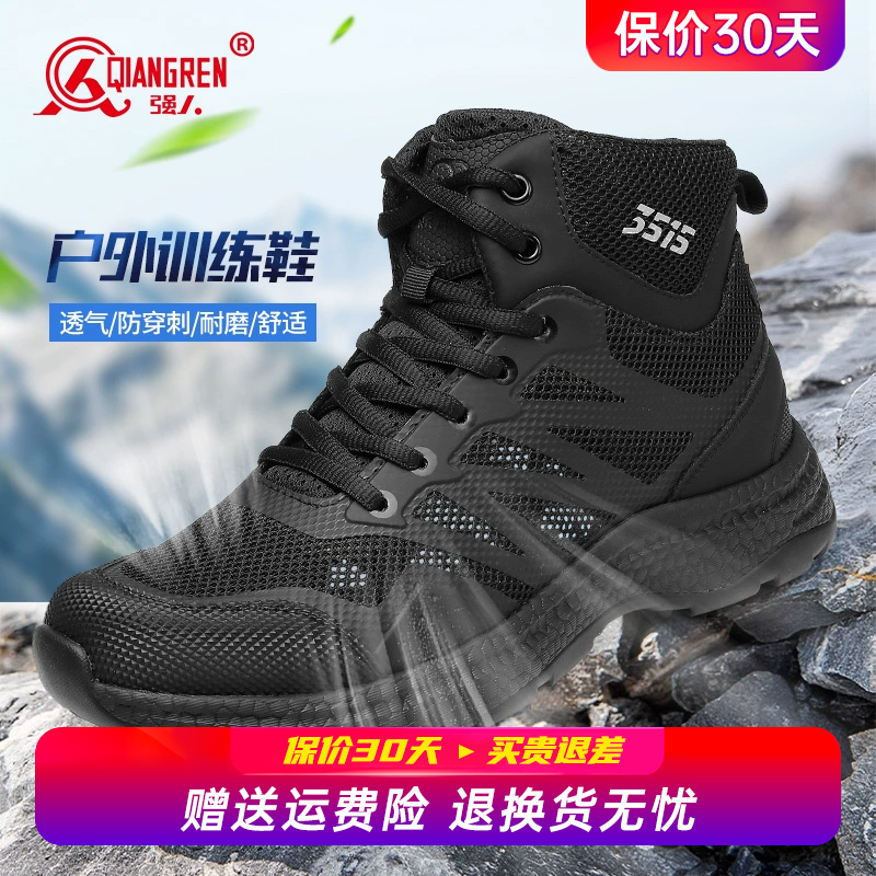 强人3515战术靴男户外徒步鞋登山靴训练靴夏季高帮战术鞋透气靴子