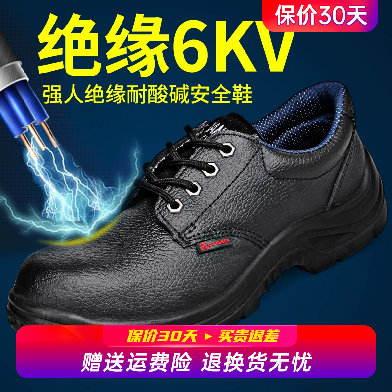 强人3515绝缘鞋男劳保鞋6KV安全鞋真皮透气耐油酸碱轻便电工鞋子