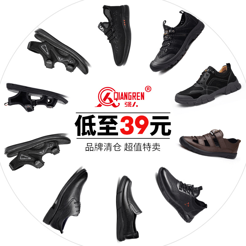 3515强人男鞋断码清仓凉鞋男沙滩鞋真皮镂空皮鞋运动鞋爸爸健步鞋
