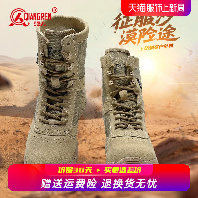 强人3515高帮沙漠靴男户外马丁靴秋季靴子透气工装靴越野徒步登山